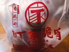 -丁家脆哨(民生路店)