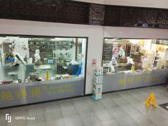 -鲍师傅糕点(青年汇店)