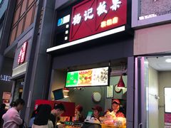 门面-杨记板栗(天虹总店)