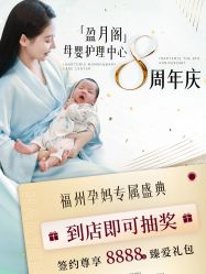 -盈月阁母婴护理中心·月子中心·月嫂育儿嫂