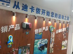 -迪卡侬(袁家岗店)