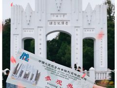 -中国人民抗日战争胜利受降纪念馆