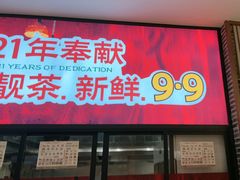 -顺德一品粥·20年凤城老字号(芳村店)