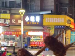 -小魏哥果仁烤面筋