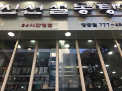 -神仙雪浓汤(明洞店)
