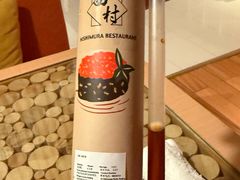 -西村日本料理(香格里拉饭店)
