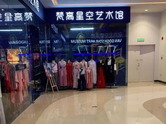 -天津梵高星空艺术馆(天河城旗舰店)