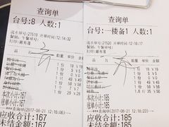 账单-红鼎豆捞(临江大道店)
