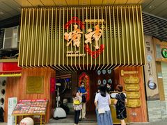 门面-啫神·广州地标美食(北京路店)
