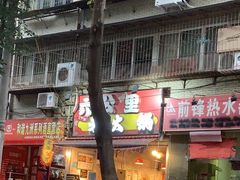 -六公里老火锅(总店)