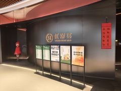 -虹潮荟·餐桌上的美食地理(太阳宫店)