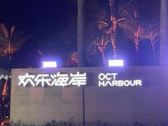 -欢乐海岸椰林沙滩-2025湾区超级灯会