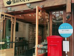 门面-猫的天空之城概念书店(丽江古城饮玉巷店)