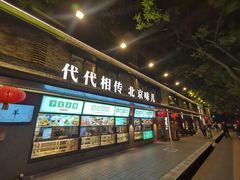 -牛街·马辈儿涮肉(牛街总店)