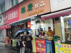 -美康饮品(羊子巷店)