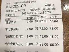 账单-狗不理(山东路总店)