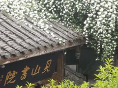 -见山书院