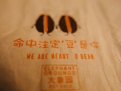 -大象园 ELEPHANT GROUNDS(广州太古汇店)