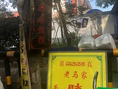 -马文章胖子甑糕(洒金桥店)
