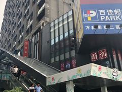 -江燕路万科里