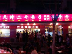 -二斗栗子(黄河道店)