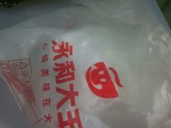 -永和大王(共和新路店)
