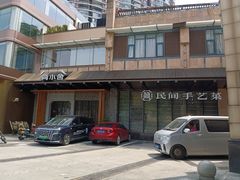 -简小舍·民间手艺菜(武昌江滩店)