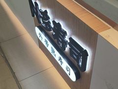 -n多寿司(滨湖万达广场店)