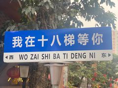 -重庆十八梯传统风貌区