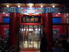 门面-葛记焖饼(伏牛路店)