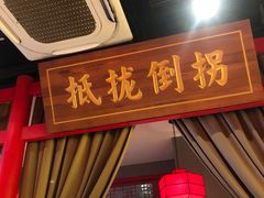 -潘十九地道成都老火锅(孙桥店)