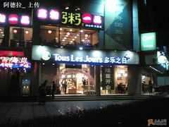 升级店-多乐之日(五道口店)