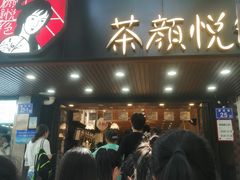 等位区-茶颜悦色(登高路上店)