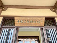 -中国石榴博物馆