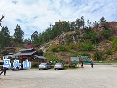 -马头山