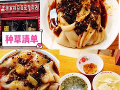 -蒋家槟豆面皮(友爱路店)