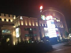 -砂之船奥特莱斯(合肥店)