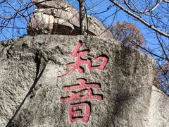 -秦岭终南山世界地质公园翠华山景区