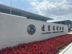 -辽宁省博物馆