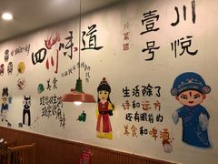 -川悦壹号·川菜(蠡溪路店)