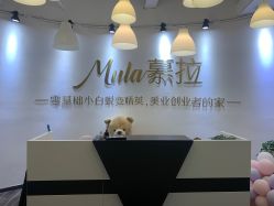 -慕拉美甲美睫皮肤管理