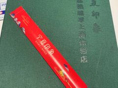 -清真·宁夏印象·盐池滩羊肉体验店(江宁路店)