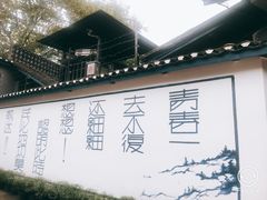-白公馆