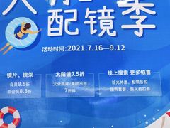 -大明眼镜(延庆1店)