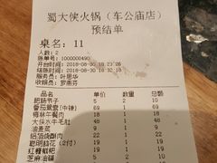 账单-蜀大侠火锅(车公庙店)