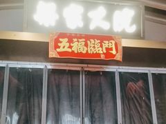 -梁家大院•农家菜(昆山会展中心店)
