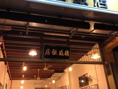 -德成饭店