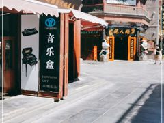 -古文化街旅游区