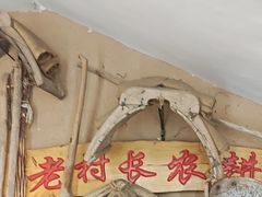 -老村长大锅炖羊肉(榆林大道店)