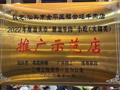 -福合埕牛肉丸(福平路店)